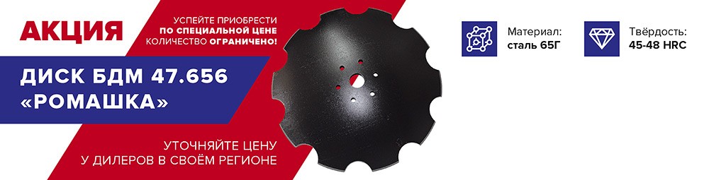 Диск БДМ 47.656 «Ромашка» D=560мм